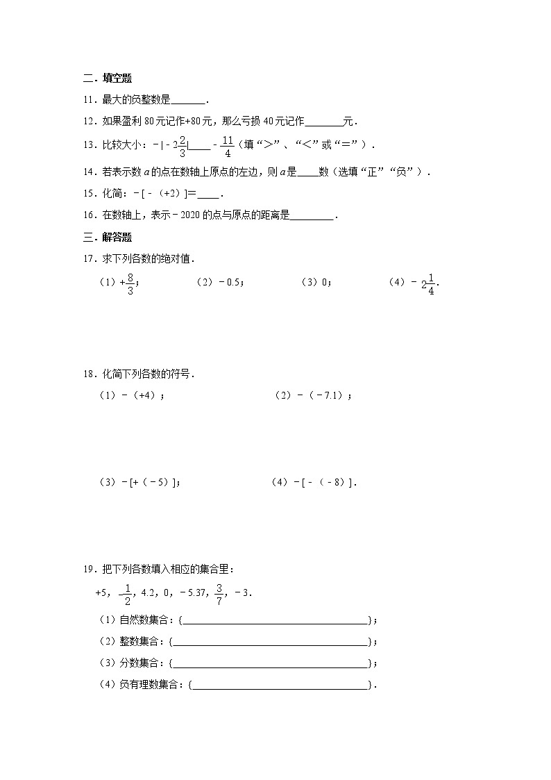 浙教版2021年七年级上册第1《有理数》单元训练卷  无答案02
