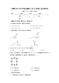 初中人教版第十一章 三角形综合与测试单元测试练习