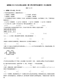 初中数学浙教版九年级上册第2章 简单事件的概率综合与测试单元测试达标测试