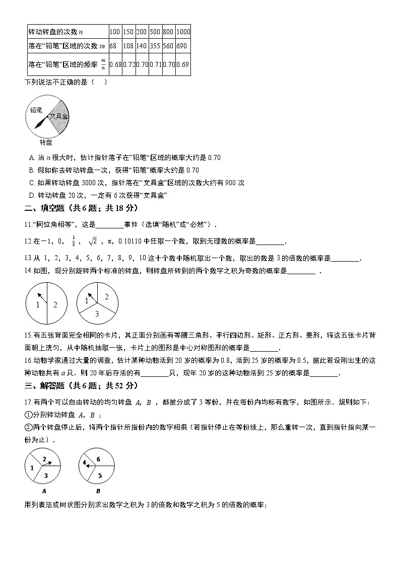 浙教版2021年九年级上册第2章《简单事件的概率》单元测试卷 无答案第2页