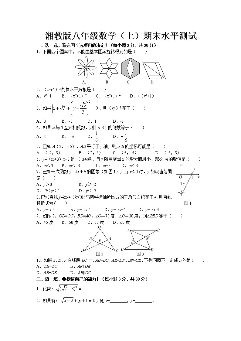 湘教版八年级上册期末数学试卷（含答案）第1页