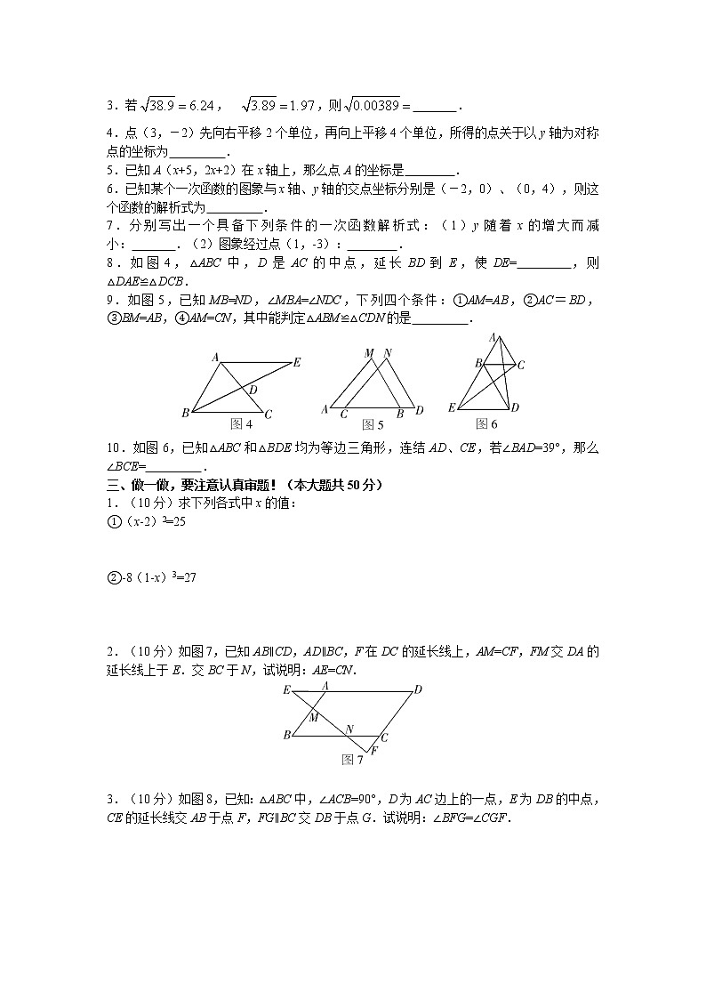 湘教版八年级上册期末数学试卷（含答案）第2页