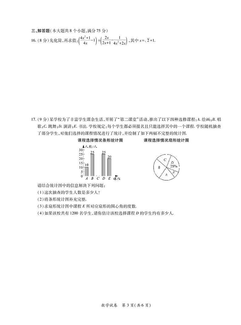 2020届河南省初三百校联考在线测评-数学(1)03