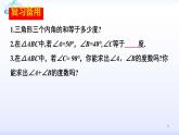 人教版八年级数学上册11.2.1  三角形的内角（2）（共24张PPT）课件PPT