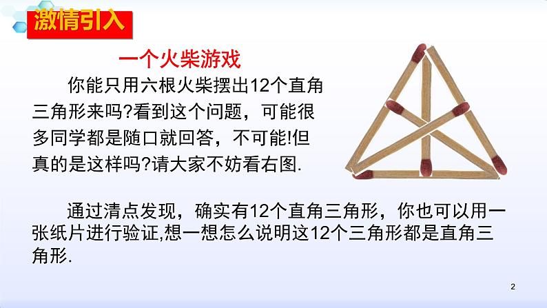 人教版八年级数学上册11.2.1  三角形的内角（2）（共24张PPT）课件PPT第2页