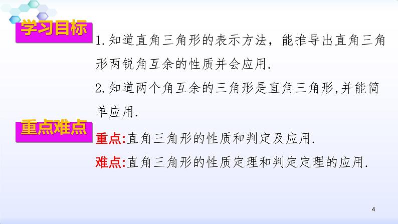 人教版八年级数学上册11.2.1  三角形的内角（2）（共24张PPT）课件PPT第4页