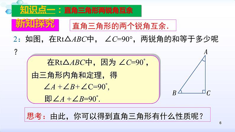 人教版八年级数学上册11.2.1  三角形的内角（2）（共24张PPT）课件PPT第6页