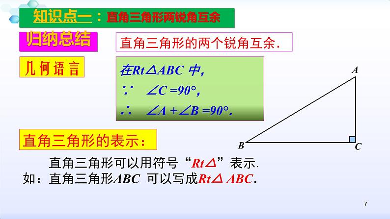 人教版八年级数学上册11.2.1  三角形的内角（2）（共24张PPT）课件PPT第7页