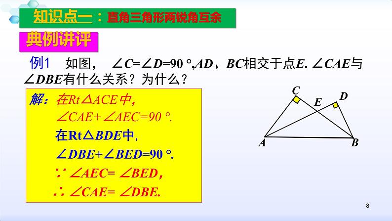 人教版八年级数学上册11.2.1  三角形的内角（2）（共24张PPT）课件PPT第8页