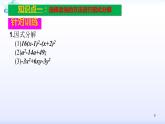 人教版八年级数学上册课件：14.3因式分解（5）多项式的因式分解（共28张PPT）
