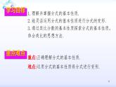 人教版八年级数学上册课件：15.1分式--1.2  分式的基本性质（1）分式的基本性质(共23张PPT)