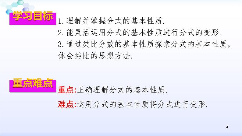 人教版八年级数学上册课件：15.1分式--1.2  分式的基本性质（1）分式的基本性质(共23张PPT)04