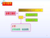 人教版八年级数学上册12.2.1  全等三角形的判定（1）边边边 课件(共31张PPT)