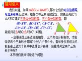 人教版八年级数学上册12.2.1  全等三角形的判定（1）边边边 课件(共31张PPT)