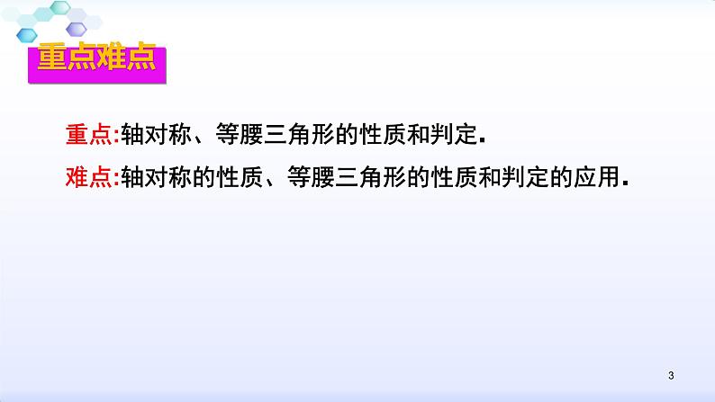 人教版八年级数学上册课件：13章   轴对称--知识点复习 (共57张PPT)03