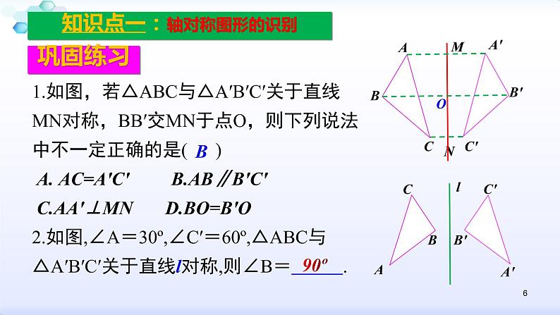 人教版八年级数学上册课件：13章   轴对称--知识点复习 (共57张PPT)06