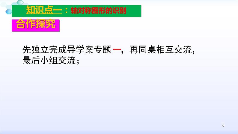 人教版八年级数学上册课件：13章   轴对称--知识点复习 (共57张PPT)08