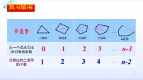 初中数学人教版八年级上册第十一章 三角形11.3 多边形及其内角和11.3.2 多边形的内角和教课内容课件ppt