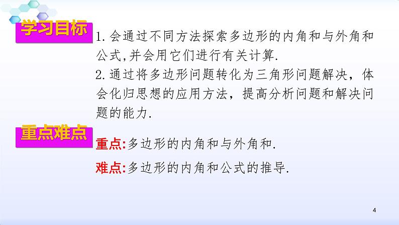 人教版八年级数学上册11.3.2  多边形的内角和 课件（共29张PPT）04