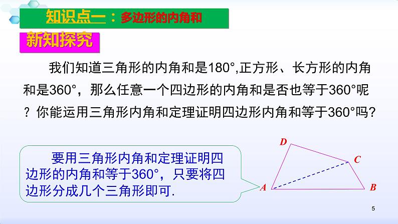 人教版八年级数学上册11.3.2  多边形的内角和 课件（共29张PPT）05