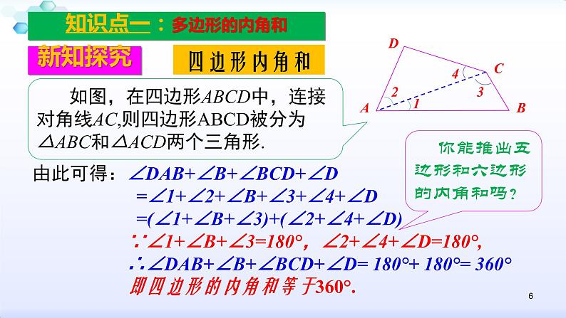 人教版八年级数学上册11.3.2  多边形的内角和 课件（共29张PPT）06