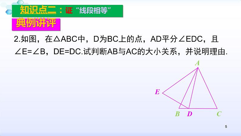 人教版八年级数学上册12.2  复习小专题（三）利用全等三角形证明的几种常见的结论课件(共13张PPT)05