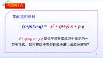 初中数学1 因式分解教学演示ppt课件