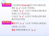 人教版八年級數(shù)學(xué)上冊課件：14.3因式分解（4） x2+（p+q）x+pq型式子的因式分解(共22張PPT)