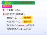 人教版八年级数学上册课件：14.3因式分解（4） x2+（p+q）x+pq型式子的因式分解(共22张PPT)