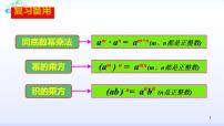 人教版八年级上册14.1.4 整式的乘法教学演示ppt课件