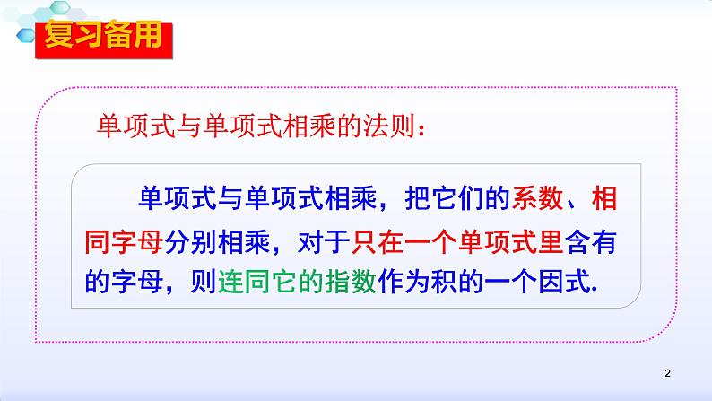 人教版八年级数学上册课件：14.1整式的乘法--1.4  整式的乘法（2）单项式乘多项式 (共21张PPT)第2页