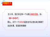 人教版八年级数学上册课件：14.3因式分解--3.1  提公因式 (共23张PPT)