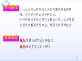 人教版八年级数学上册课件：14.3因式分解--3.1  提公因式 (共23张PPT)