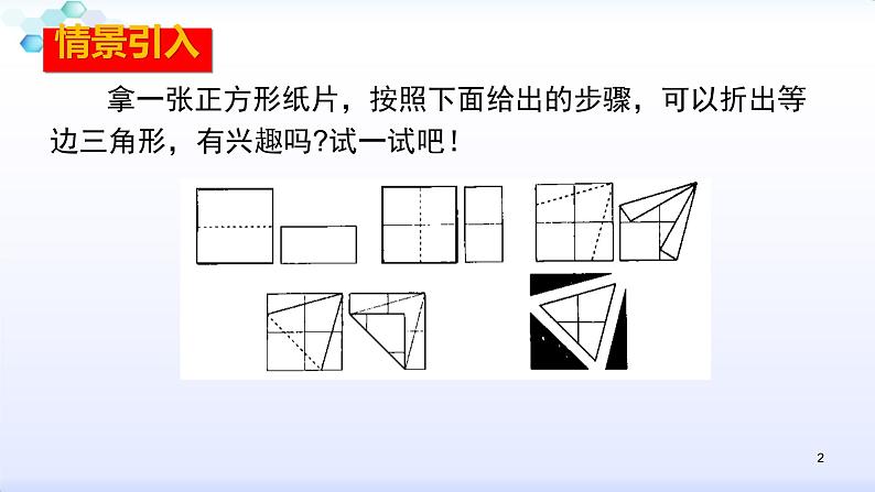 人教版八年级数学上册课件：13.3.2等边三角形的性质和判定(共27张PPT)第2页