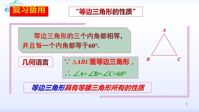 人教版八年级数学上册课件：13.3等腰三角形--3.2.2含30º角的直角三角形的性质(共21张PPT)第1页