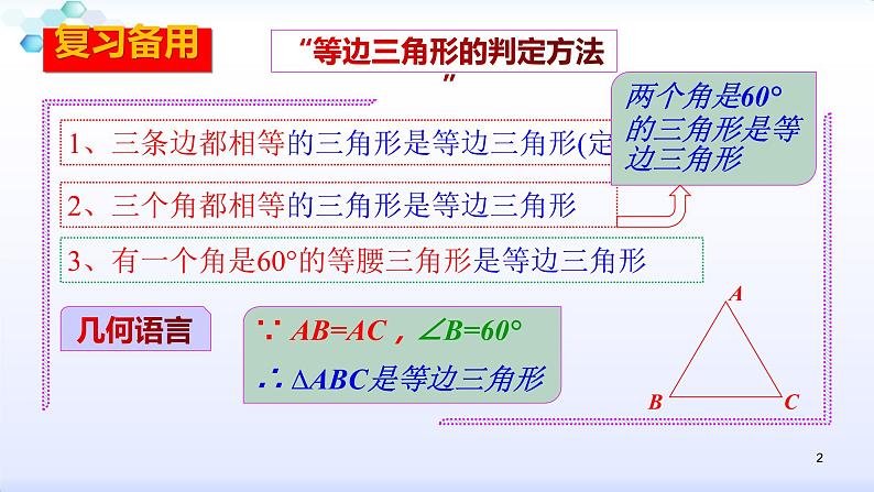 人教版八年级数学上册课件：13.3等腰三角形--3.2.2含30º角的直角三角形的性质(共21张PPT)第2页