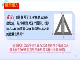 人教版八年级数学上册课件：13.3等腰三角形--3.2.2含30º角的直角三角形的性质(共21张PPT)