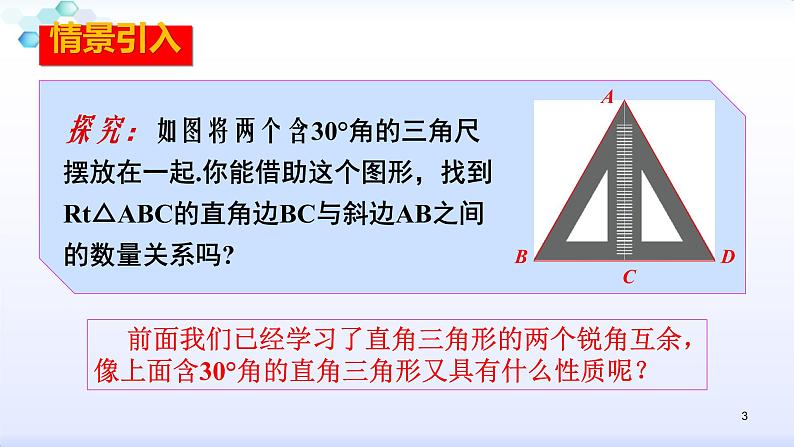 人教版八年级数学上册课件：13.3等腰三角形--3.2.2含30º角的直角三角形的性质(共21张PPT)第3页