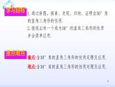 人教版八年级数学上册课件：13.3等腰三角形--3.2.2含30º角的直角三角形的性质(共21张PPT)
