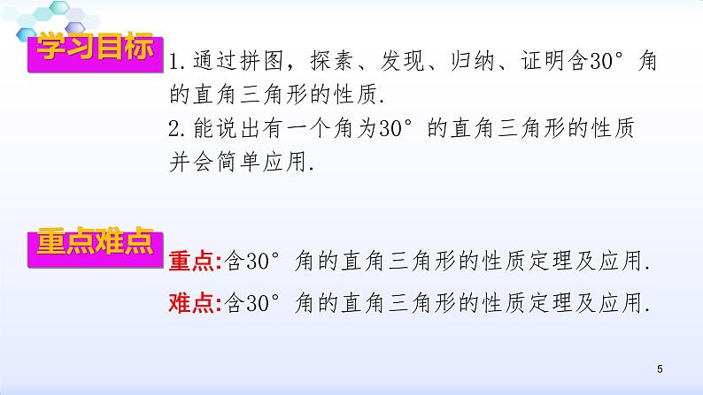 人教版八年级数学上册课件：13.3等腰三角形--3.2.2含30º角的直角三角形的性质(共21张PPT)第5页