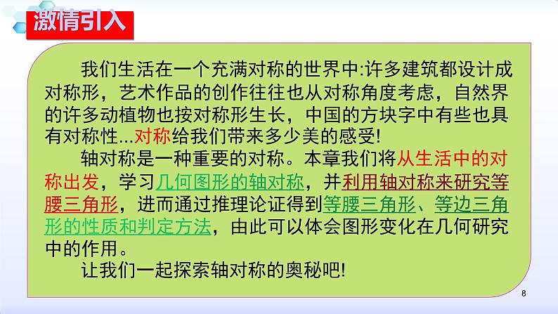 人教版八年级数学上册13.1  轴对称--1.1轴对称 课件 (共50张PPT)08