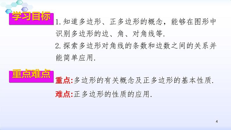 人教版八年级数学上册11.3.1  多边形 课件(共27张PPT)第4页