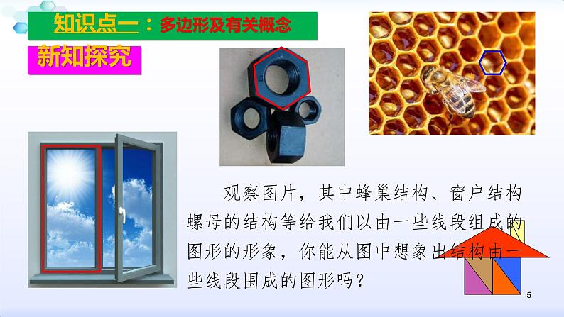 人教版八年级数学上册11.3.1  多边形 课件(共27张PPT)第5页