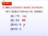 人教版八年级数学上册12.2.2  全等三角形的判定（2）边角边 课件（共26张PPT）