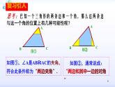 人教版八年级数学上册12.2.2  全等三角形的判定（2）边角边 课件（共26张PPT）