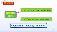 人教版八年级上册14.1.2 幂的乘方教学演示ppt课件