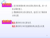 人教版八年级数学上册课件：14.1整式的乘法--1.2幂的乘方 (共26张PPT)