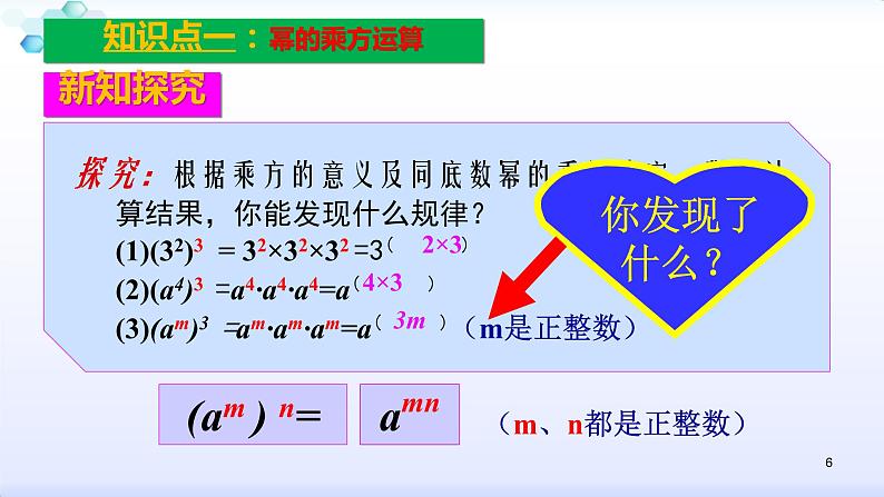 人教版八年级数学上册课件：14.1整式的乘法--1.2幂的乘方 (共26张PPT)06