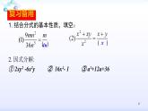 人教版八年级数学上册课件：15.1分式--1.2  分式的基本性质（2）分式的约分 (共24张PPT)