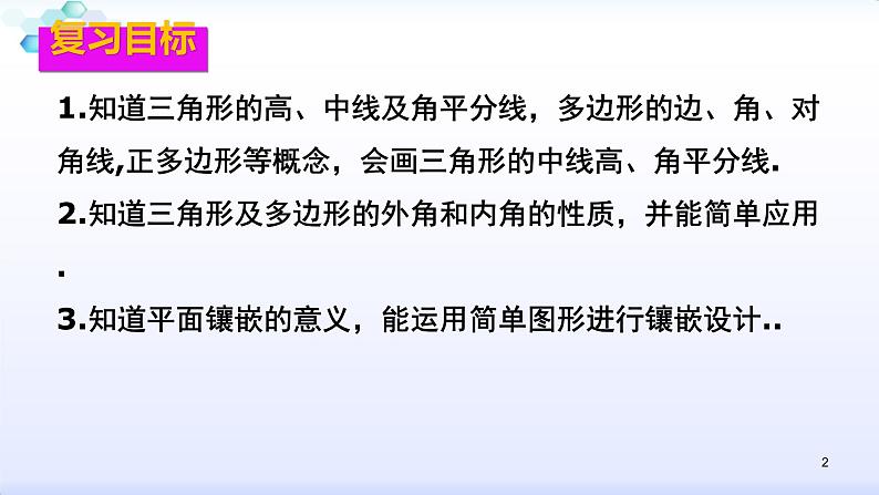 人教版八年级数学上册第11章 三角形--知识点复习 课件（共34张PPT）第2页